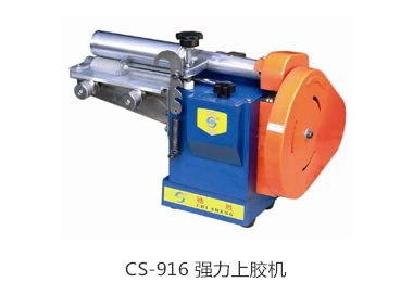 CS-916 强力上胶机