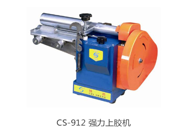 CS-912 强力上胶机
