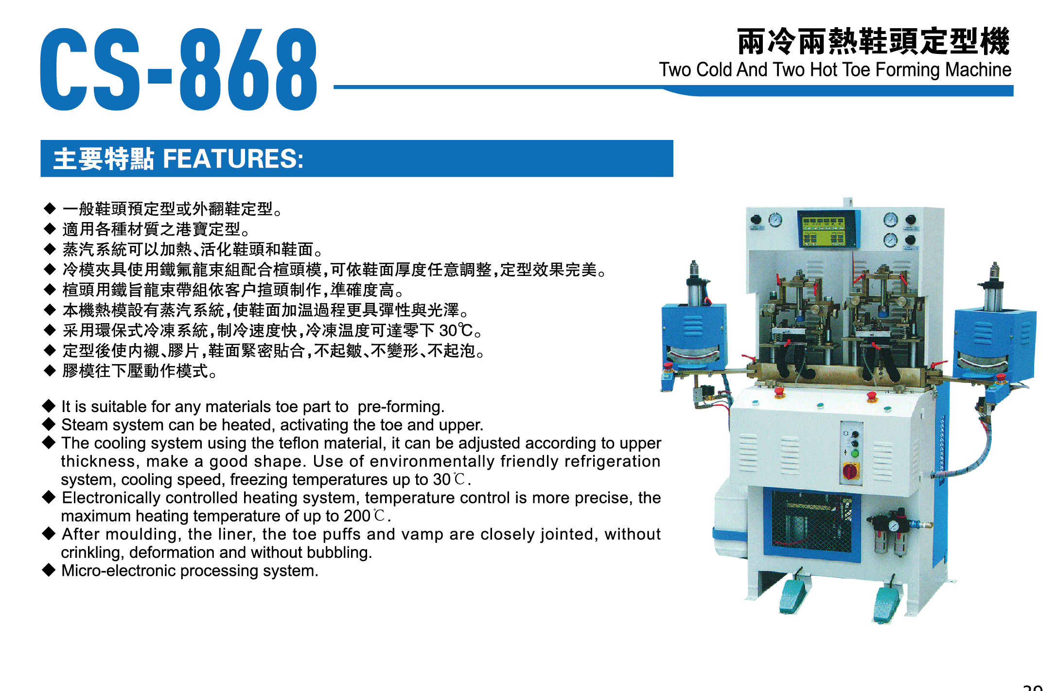 CS-868