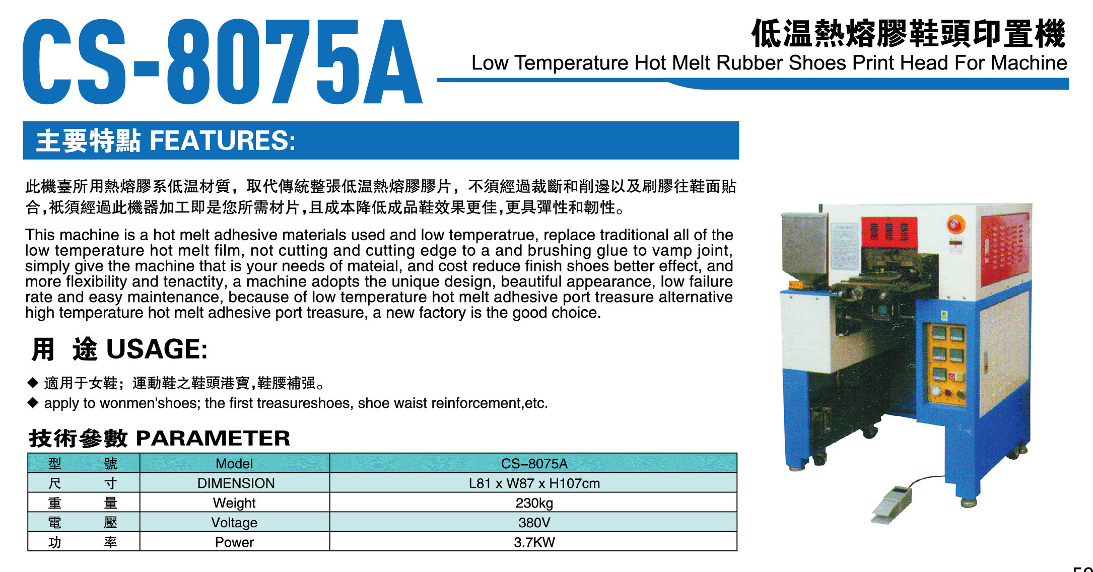 CS-8075A