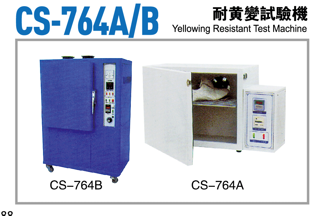 CS-764A/B