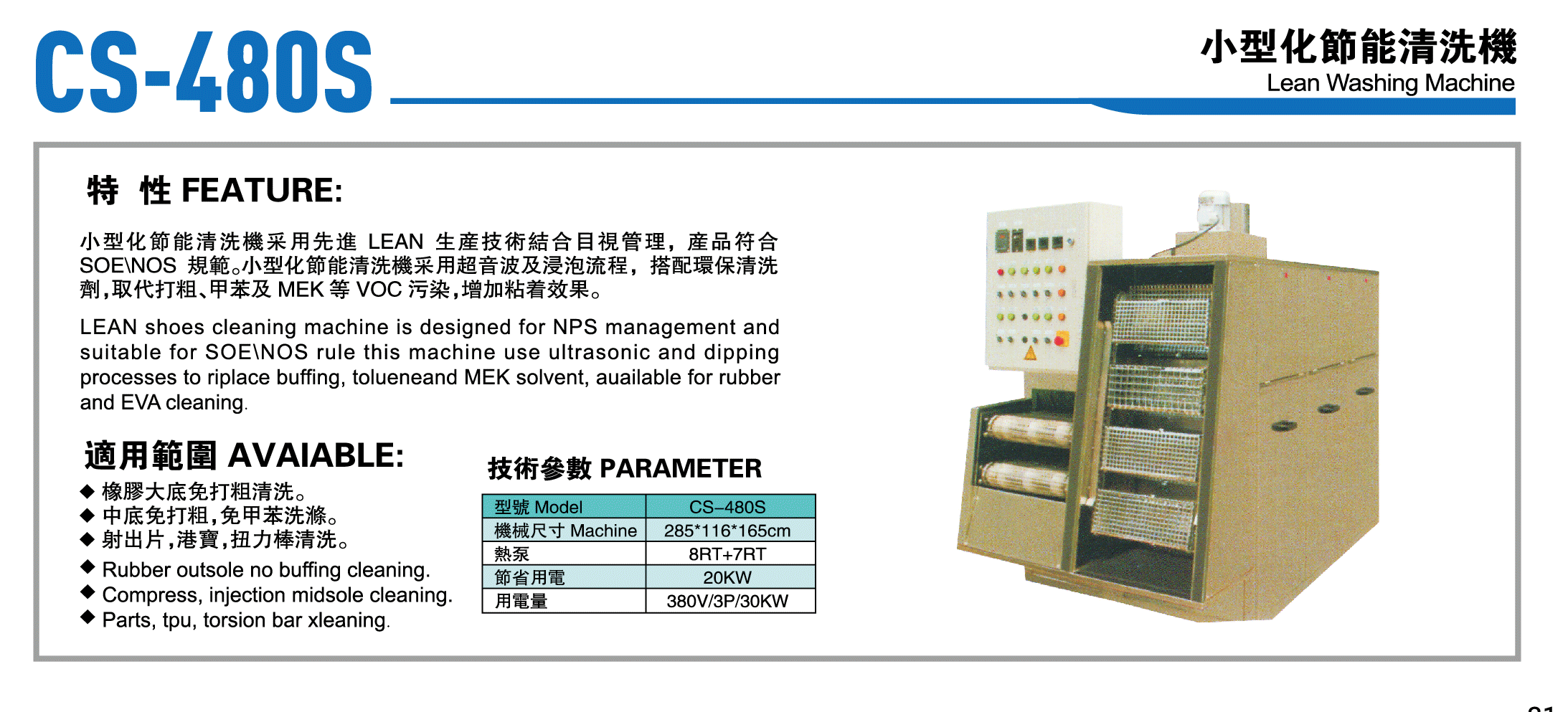 CS-480S