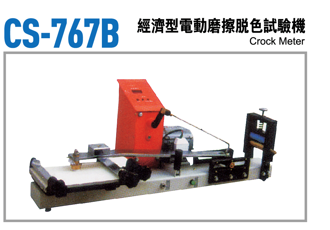CS-767B