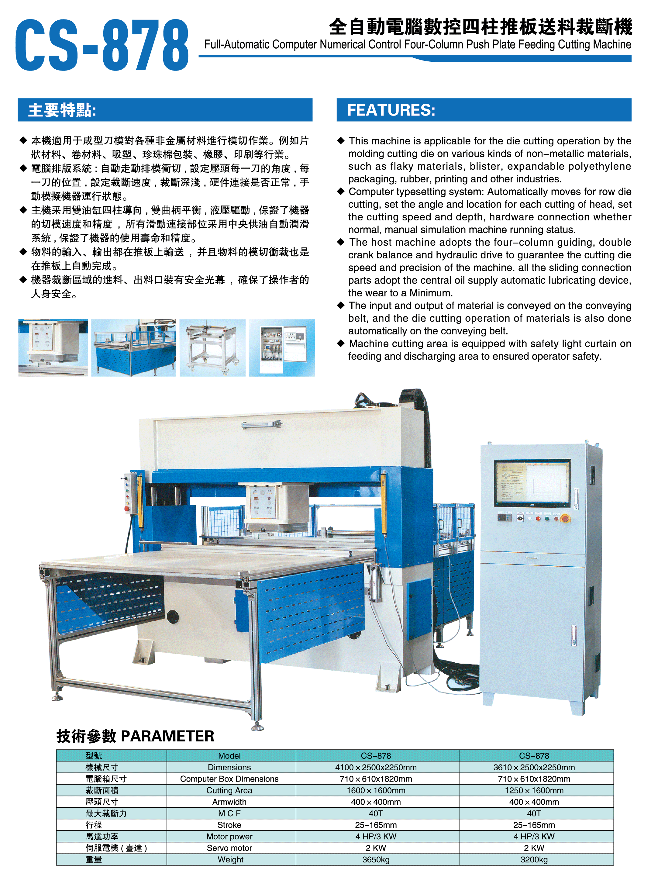 CS-878