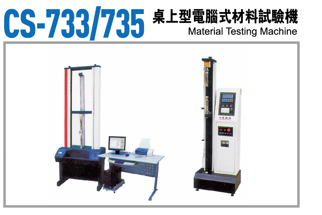 CS-733/735